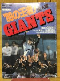 '89の王者！GIANTS