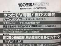 '89の王者！GIANTS