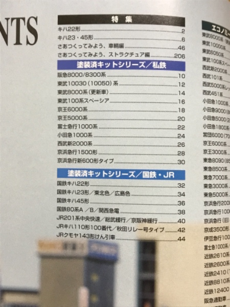 グリーンマックス総合カタログ / 古本倶楽部株式会社 / 古本
