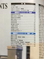 グリーンマックス総合カタログ
