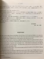 円空さんとわたし : 後藤英夫写真集