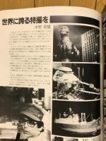 ゴジラ特撮のすべて