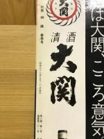 別冊相撲春季号　昭和の大関