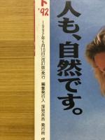 大相撲ガイド '92