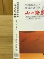 幕内全力士・ライフアルバム　最新パーフェクト情報