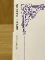 週刊女性増刊　歌と勇気と愛をありがとう 昭和の女王　美空ひばり　永遠