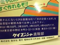 ケイブンシャの大百科279　タミヤ電動ラジコン大百科