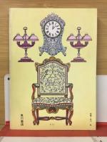 角川文庫解説目録　1977年10月