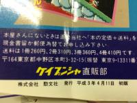 全スーパーマリオ大百科 ケイブンシャの大百科