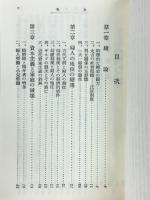 社会進化と婦人の地位　改造文庫復刻版