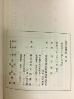 社会進化と婦人の地位　改造文庫復刻版