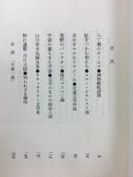 書斎のポ・ト・フ　潮文庫