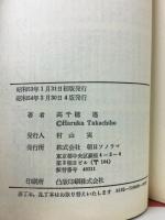 撃滅 宇宙海賊の罠ークラッシャージョウ「2」