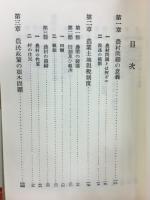 我国近世の農村問題　改造文庫復刻版
