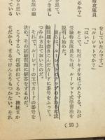 われら受験特攻隊　中学三年コース付録　昭和44年7月