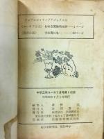 われら受験特攻隊　中学三年コース付録　昭和44年7月