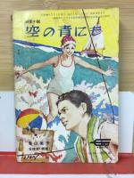 われら受験特攻隊　中学三年コース付録　昭和44年7月