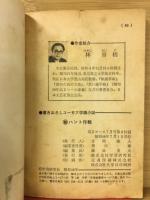 秘ハント作戦 高2コース　付録　昭和46年