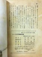 コース文学賞傑作選 高2コース 昭和46年12月号 第3付録