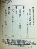 高一時代　付録　まちがいだらけの青春