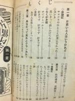 高1生自身がつくる愛と男女交友の広場　高1コース　付録　昭和45年