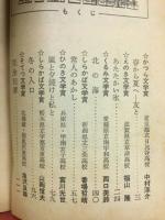 高一コース付録　【高校生小説傑作選】　昭和45年12月号