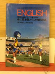 中二英単語スイスイ暗記辞典　中二時代　付録