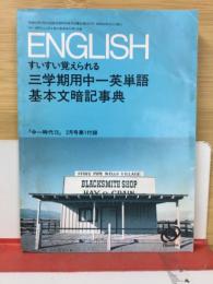 三学期用中一英単語　基本文暗記事典　中一時代　付録