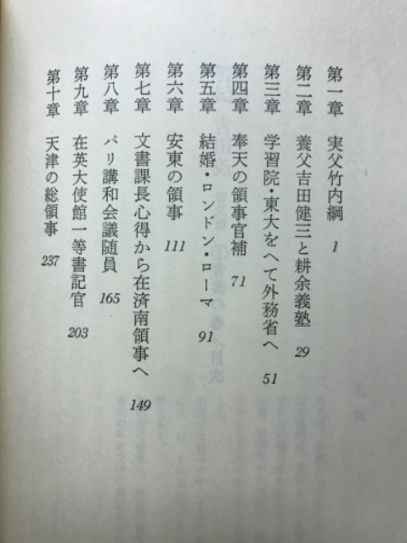 【中古】評伝吉田茂〈下〉 (1981年)