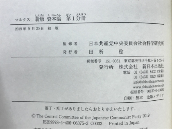新版 資本論(カール・マルクス 著 日本共産党中央委員会社会科学