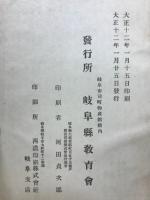 濃飛両国通史