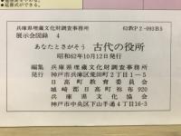 あなたとさがそう古代の役所