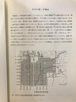 平城京展　平城京の発展とその歩み