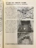 第6回平城京展　古代の大和　奈良県内市町村の発掘成果より