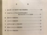 昭和50年度　平城宮跡発掘調査部発掘調査概報