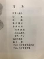 平成4年度　要覧
