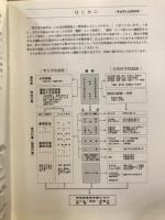 祖先のあしあとを科学する : 展示の解説 : 平成4年度特別展