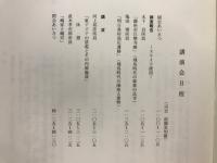 橿原考古学研究所公開講演会資料