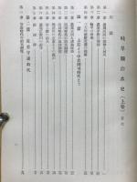 岐阜縣治水史