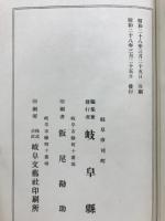 岐阜縣治水史