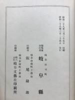 岐阜縣治水史