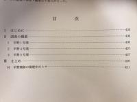 北葛城郡香芝町平野窯跡群発掘調査概報