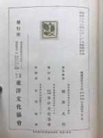 続国訳漢文大成