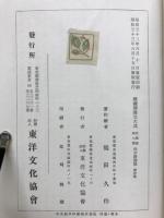 続国訳漢文大成