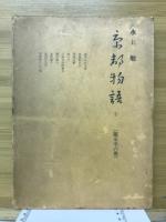 京都物語
