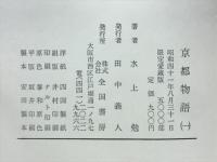 京都物語