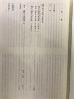 訓讀註釋　儀式　踐祚大嘗祭儀 : 皇學館大学創立百三十周年・再興五十周年記念
