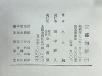 京都物語