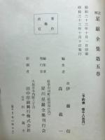 梁川星巖全集
