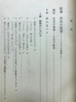 日本民俗学の視点